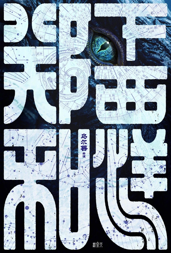 乌尔善新片《郑和下西洋》2026年上映 今年第四季度开拍